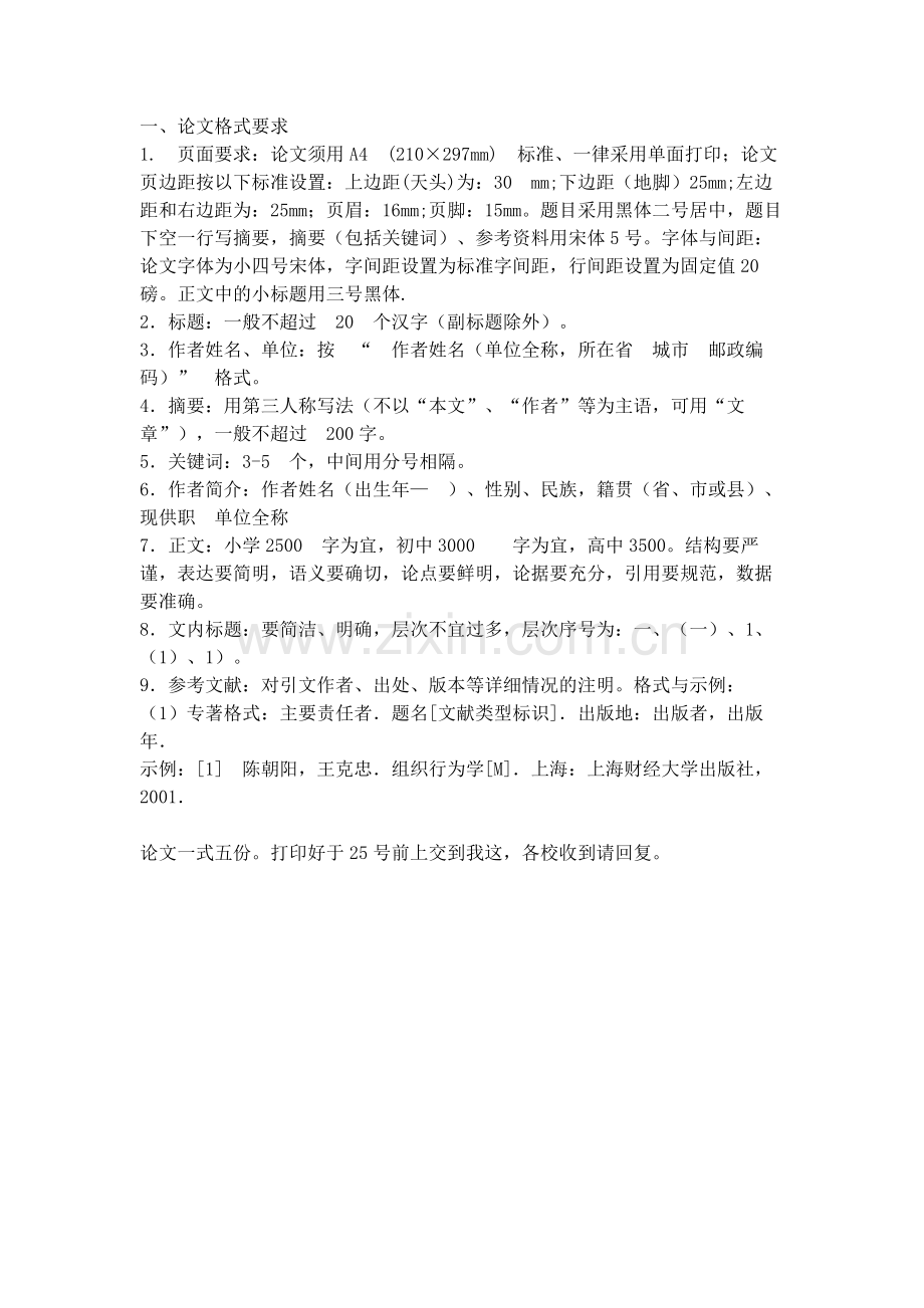 英语论文格式.doc_第1页