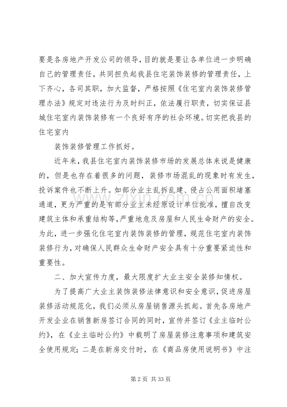 建筑行业管理交流发言.docx_第2页