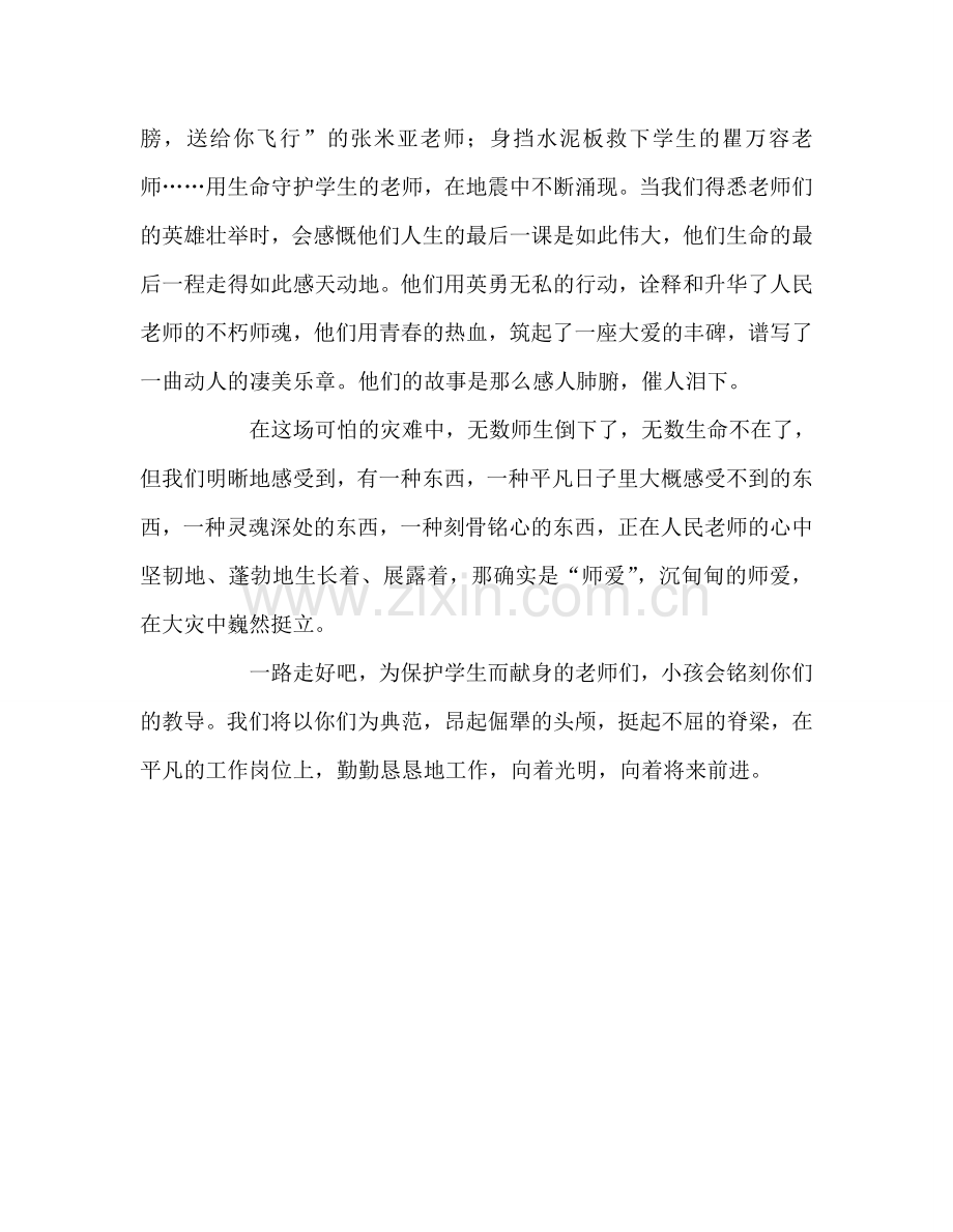 教师个人参考计划总结读《教师感动中国》有感.doc_第2页