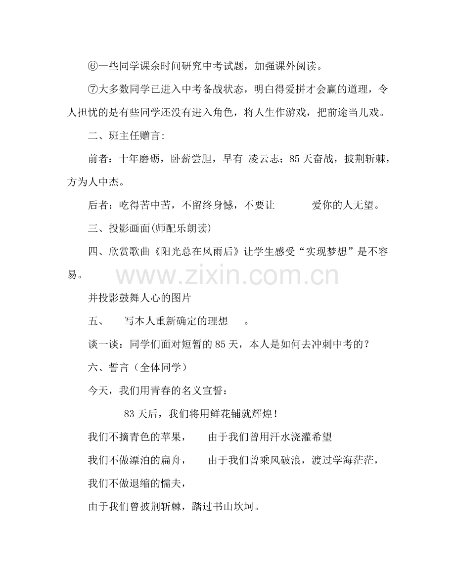 《奋战85天冲刺中考》主题班会.doc_第2页