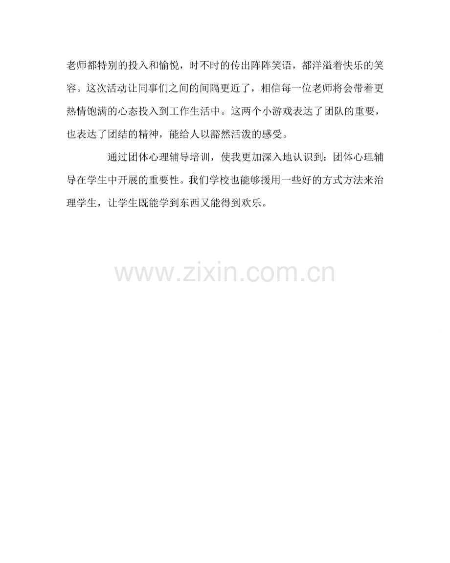 教导处范文小学开展“送训入校”活动心得.doc_第2页
