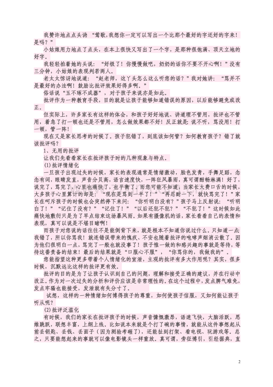 孩子为什么不听话.doc_第2页