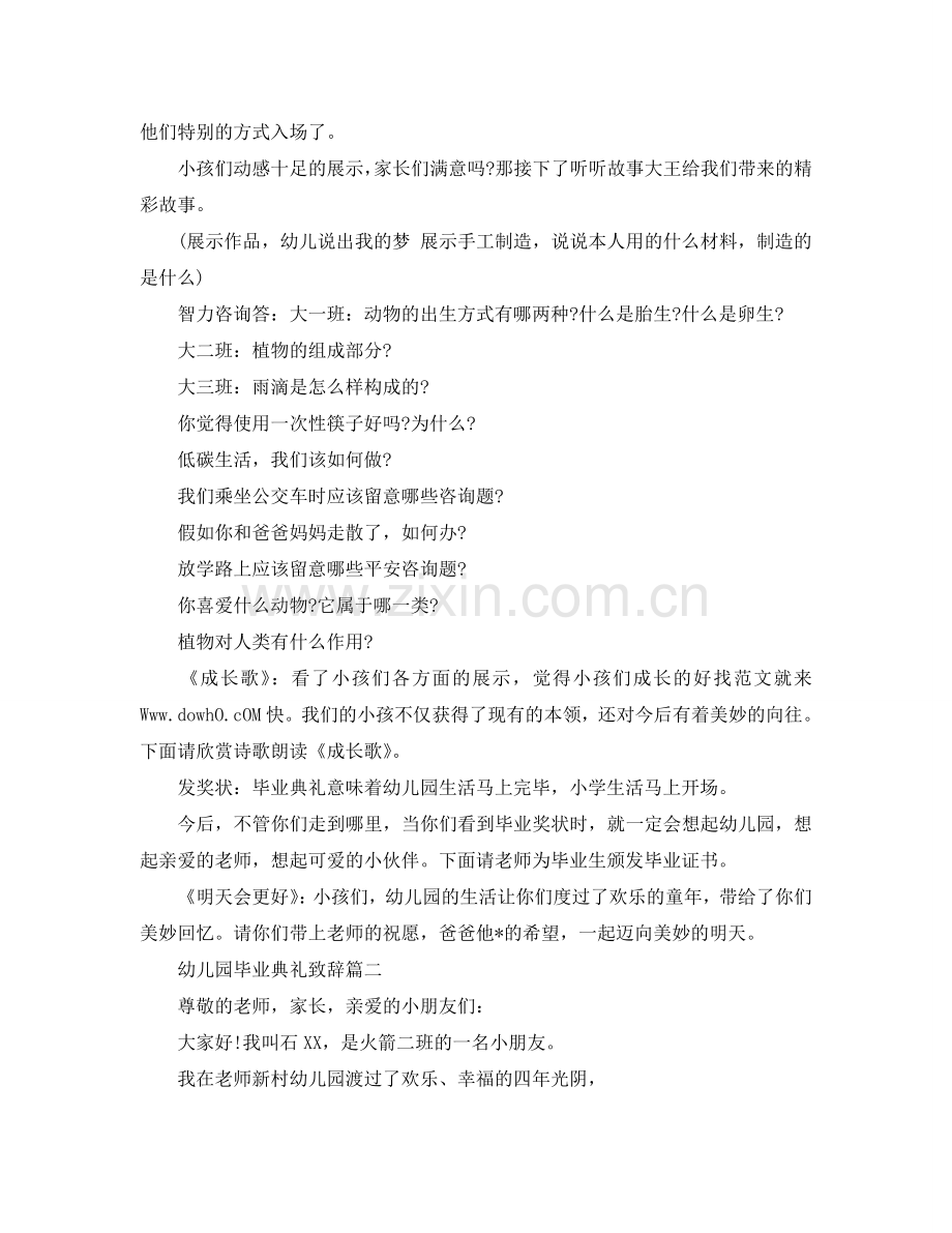 幼儿园毕业典礼致辞参考.doc_第2页