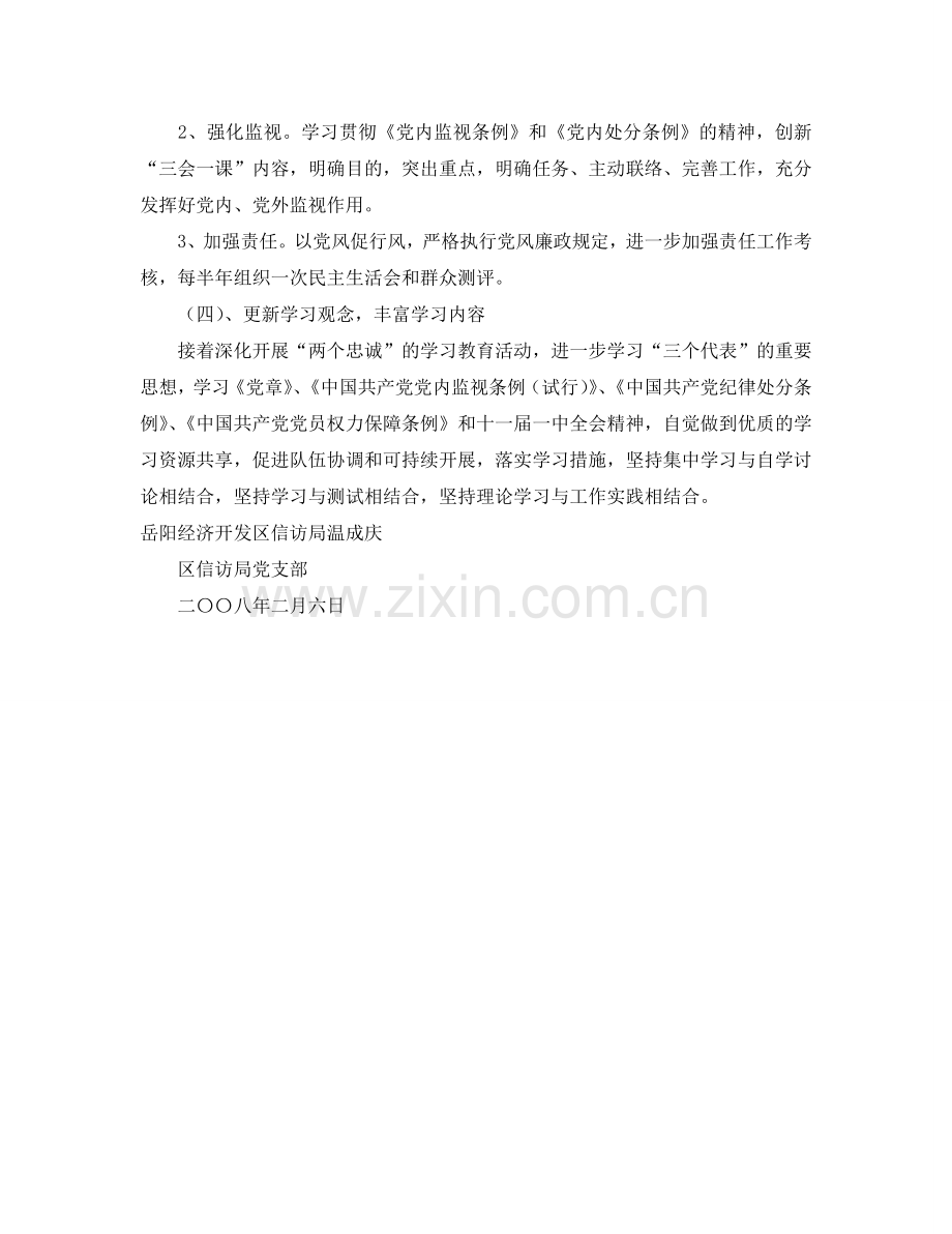 信访局党支部工作参考计划.doc_第2页