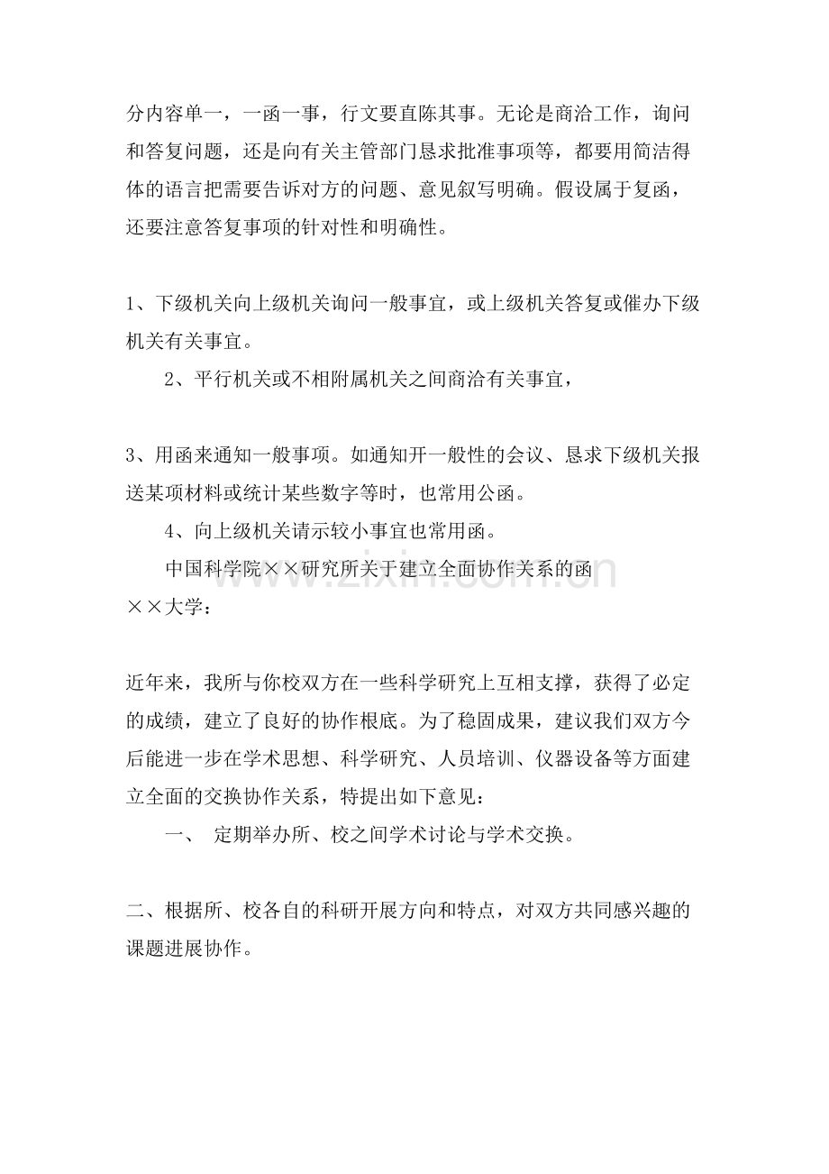单位之间公函范文.doc_第2页