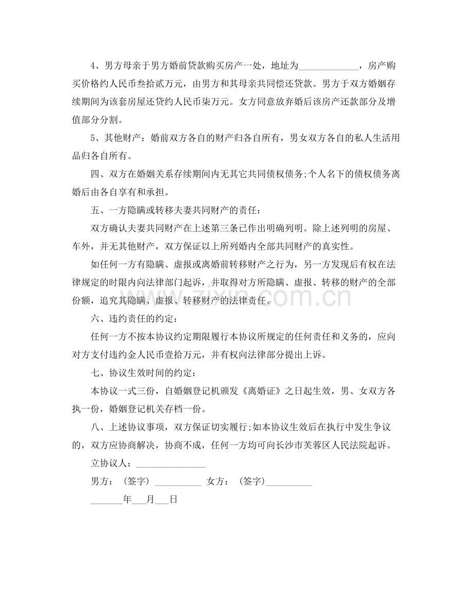 无子女离婚协议书文本.docx_第2页