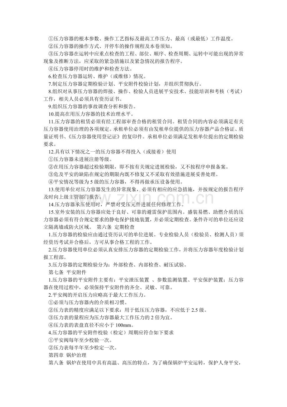 压力容器及锅炉的管理制度.doc_第2页