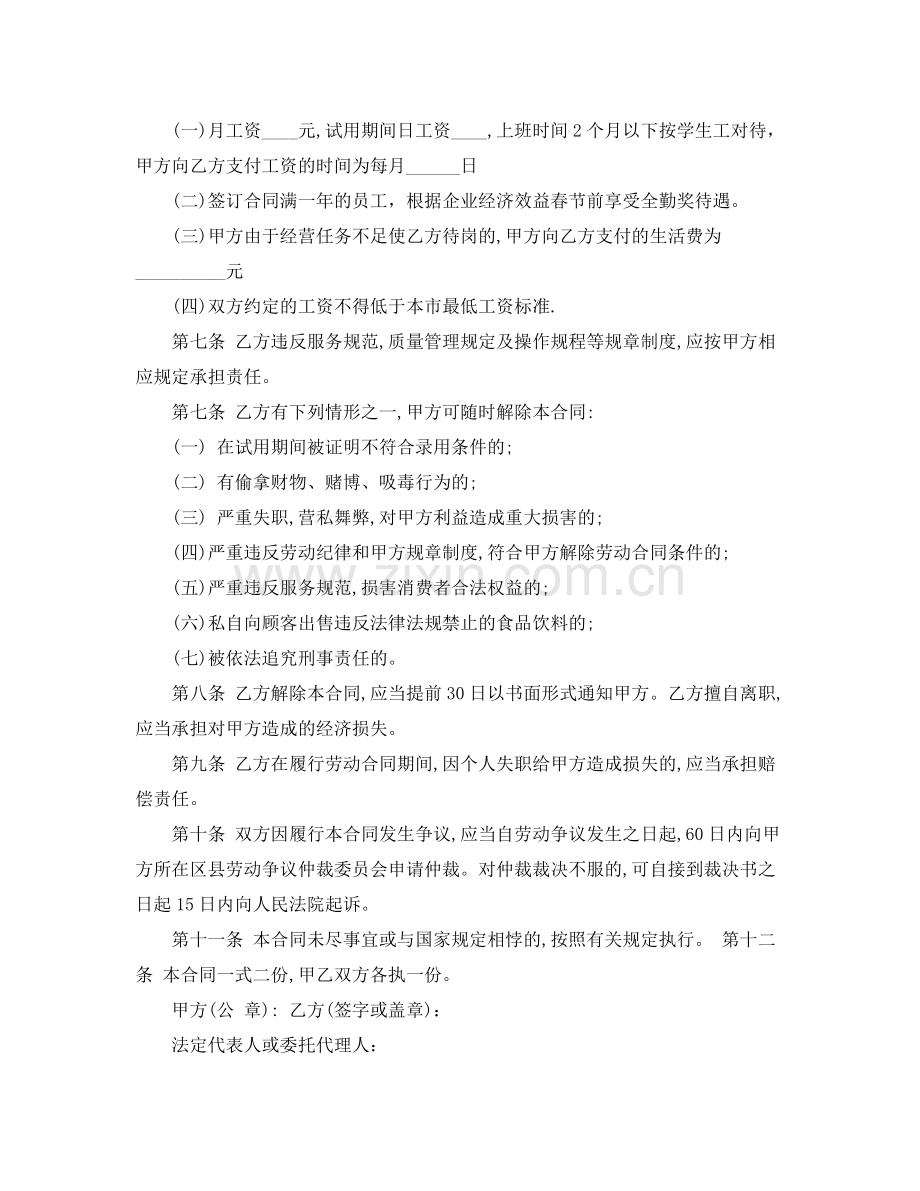 餐饮劳动合同书模板.docx_第2页