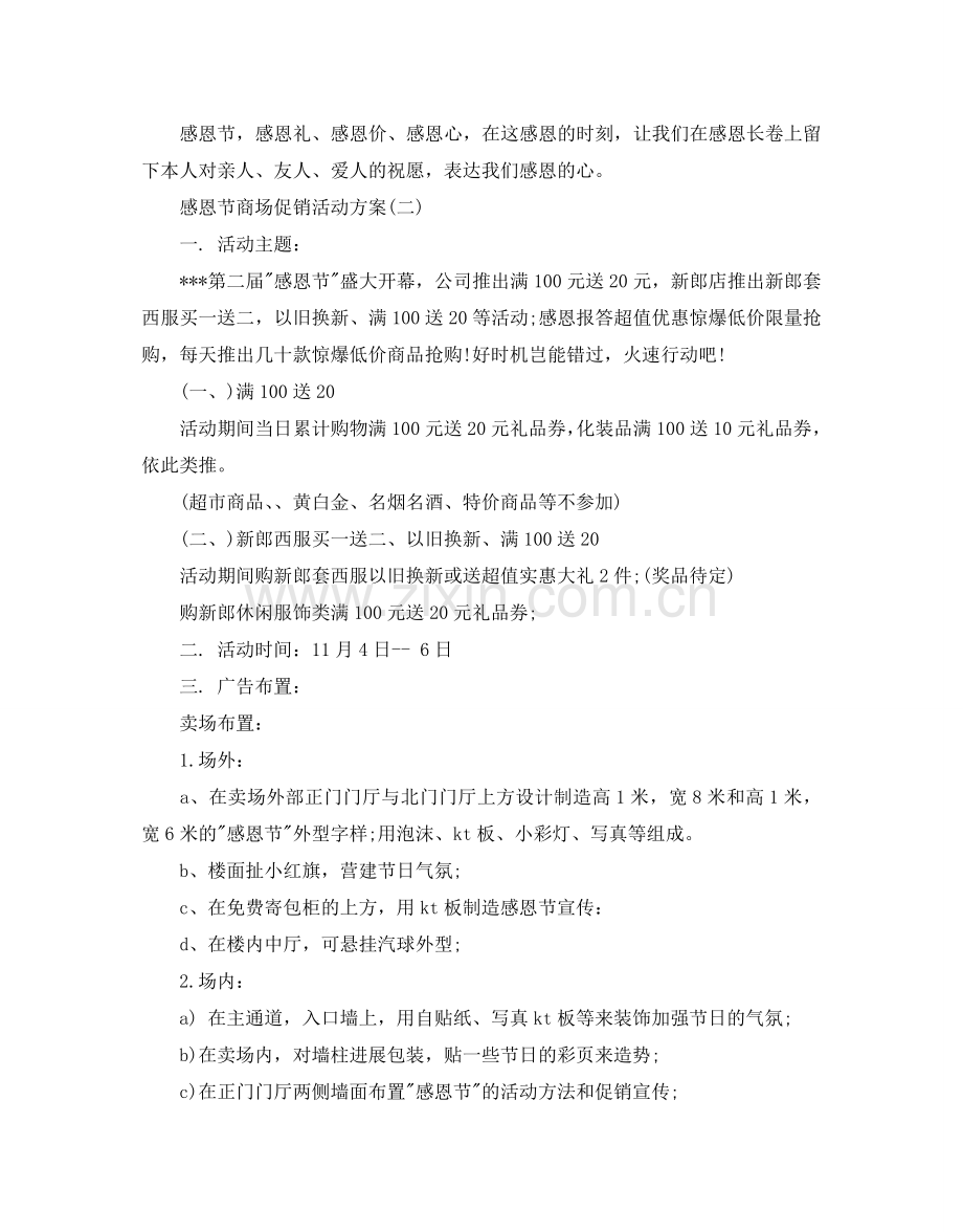 感恩节商场促销活动方案2.doc_第2页