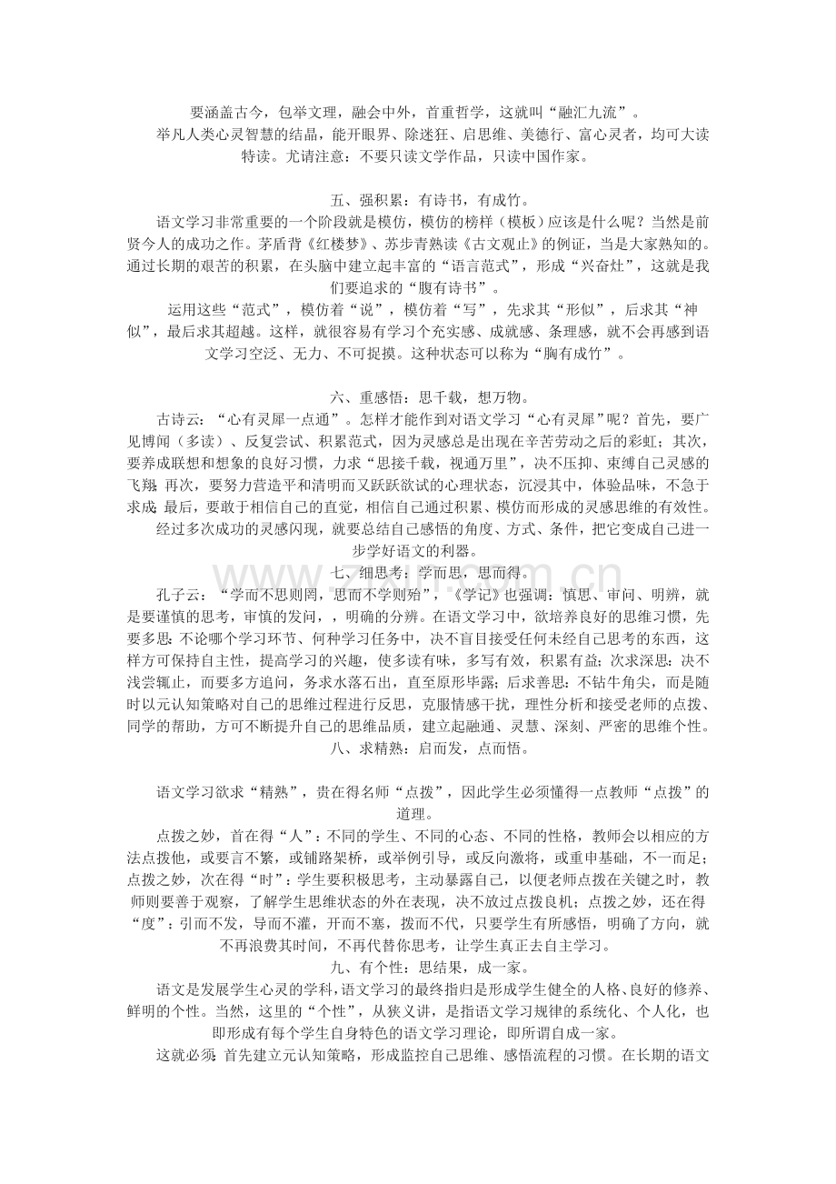 语文学习十法.doc_第2页