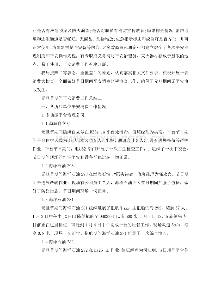 2024年工作参考总结-元旦节期间安全生产工作参考总结.doc_第2页