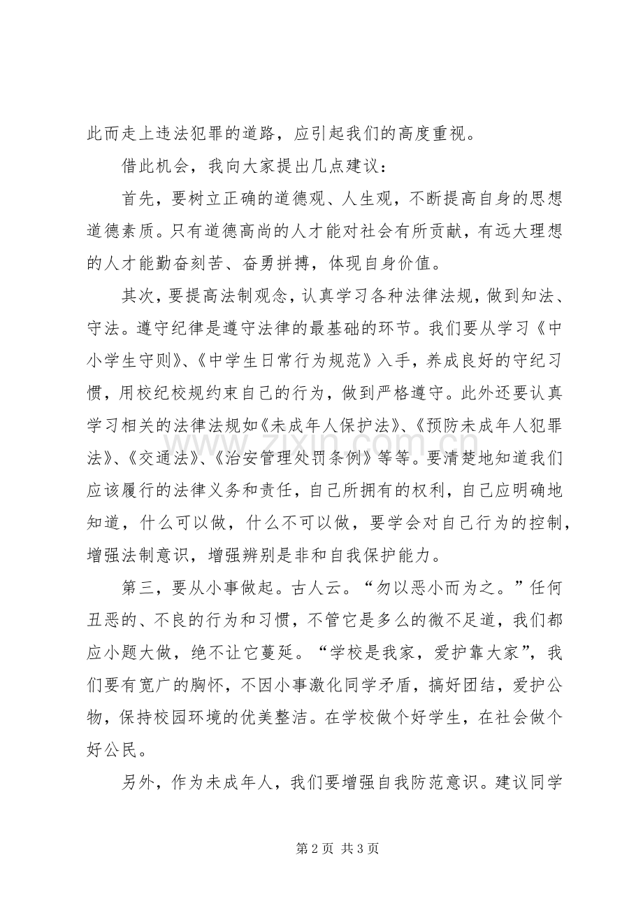 “法在心中、与法同行”演讲稿范文.docx_第2页