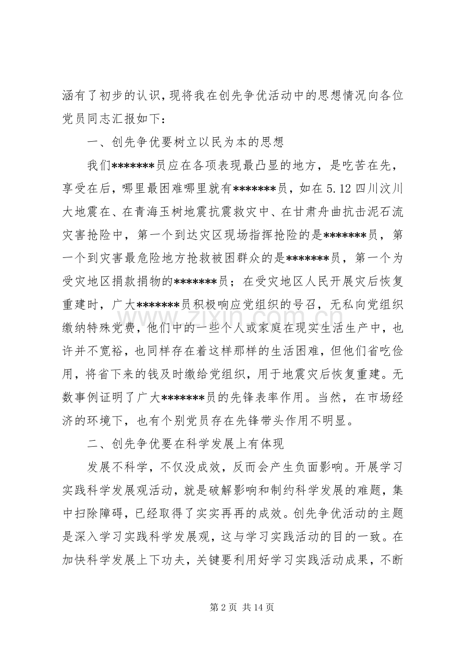 年度民主评议党员发言稿.docx_第2页