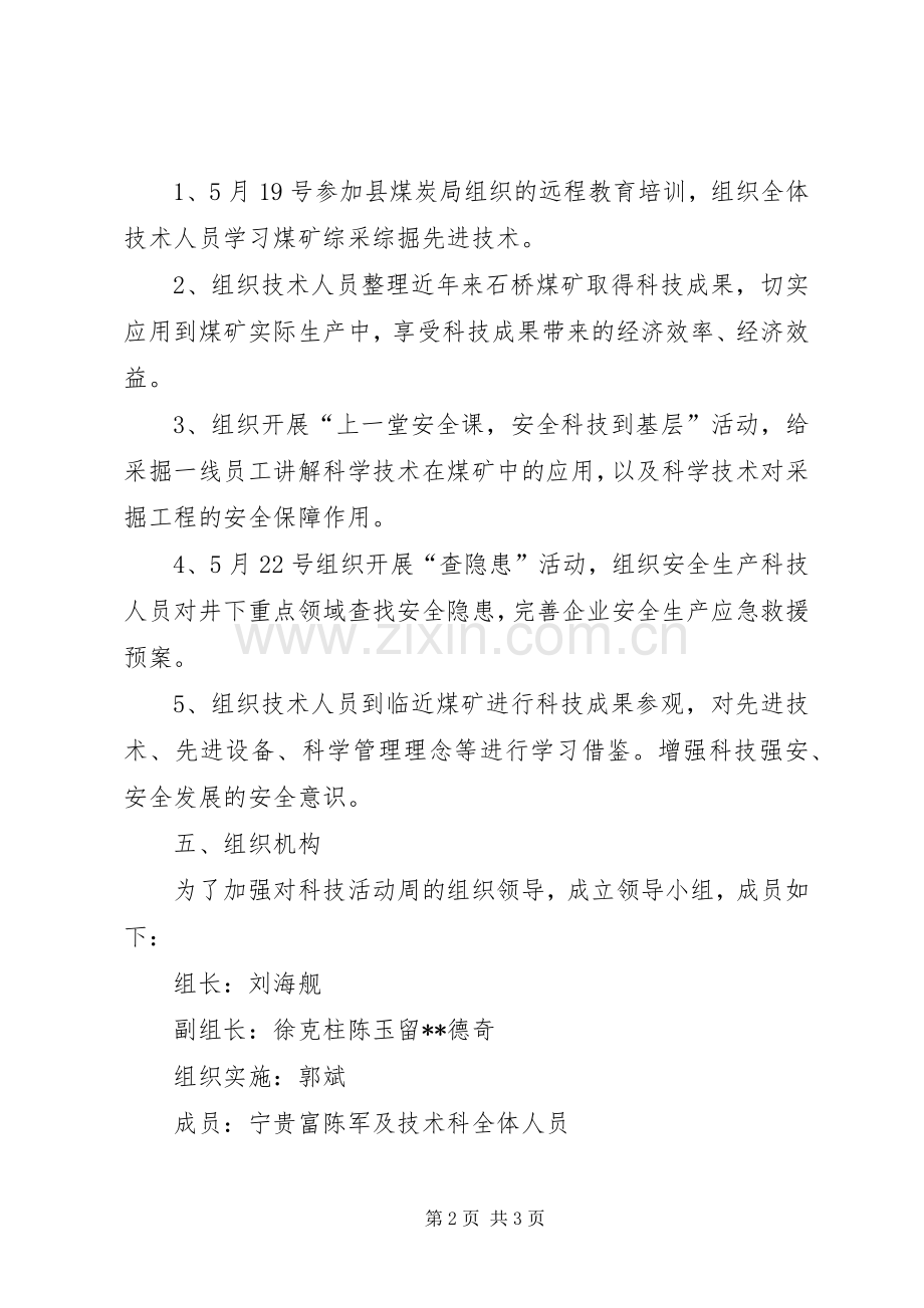煤矿安全科技活动周方案 .docx_第2页