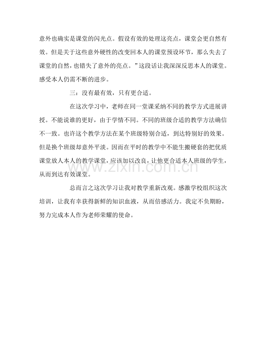教师个人参考计划总结同课异构学习心得.doc_第2页