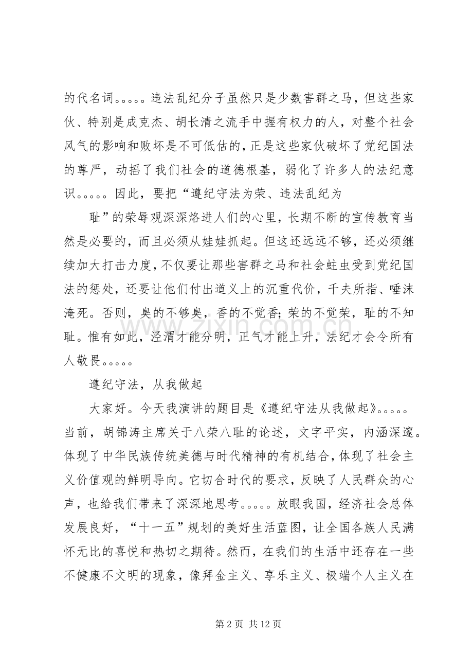 遵纪守法演讲.docx_第2页