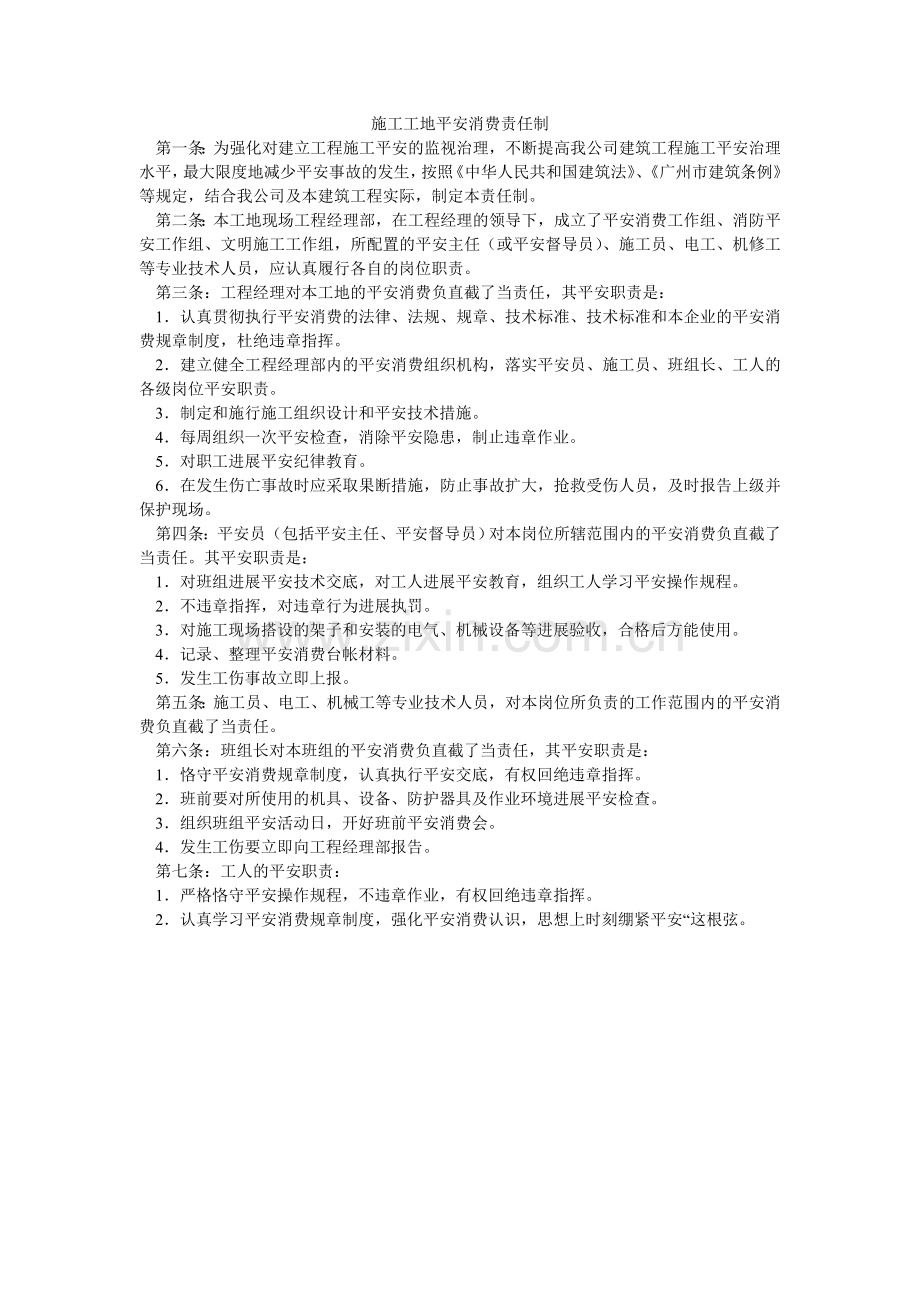 施工工ۥ地安全生产责任制.doc_第1页