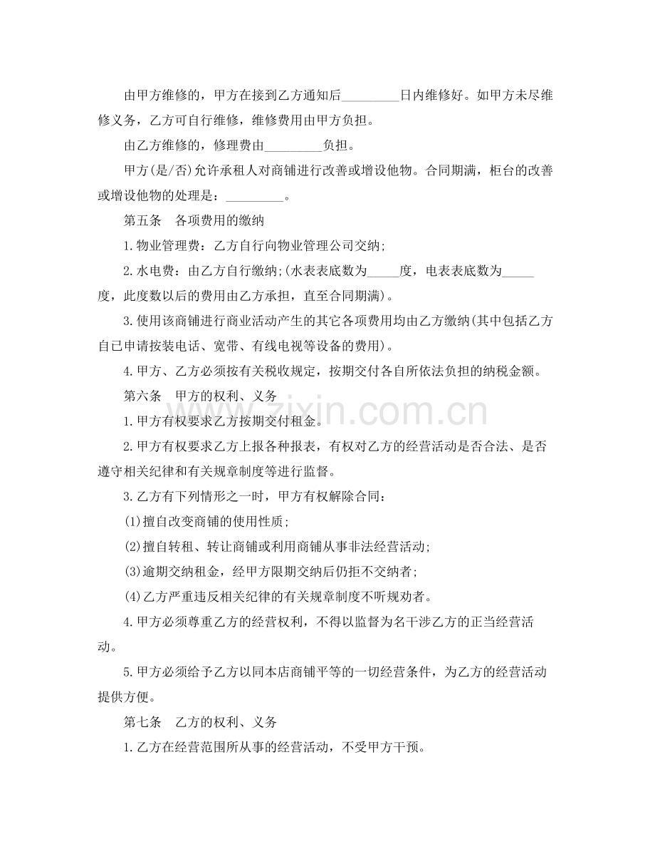 门面租赁合同范本doc.docx_第2页