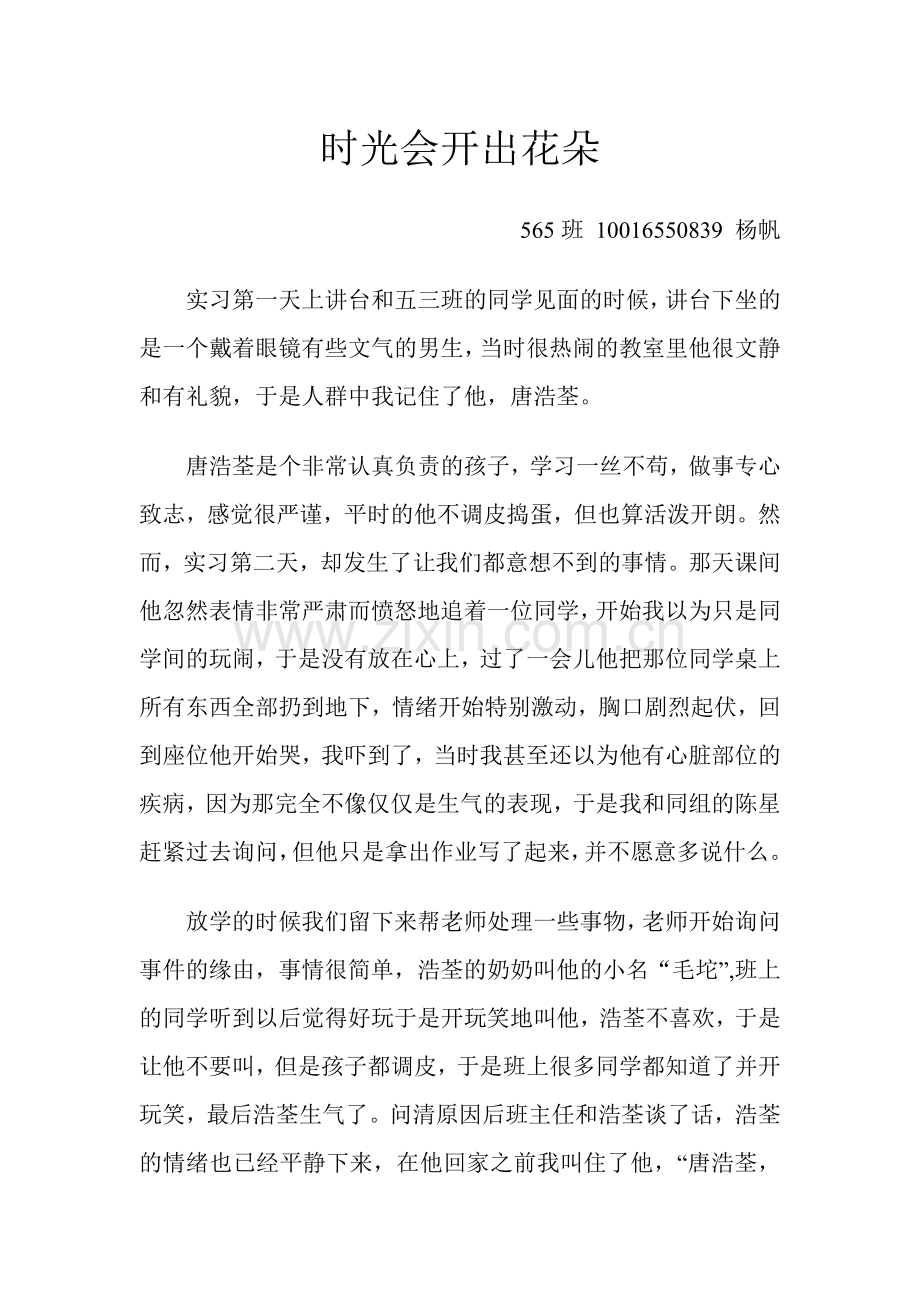时光会开出花朵.doc_第1页