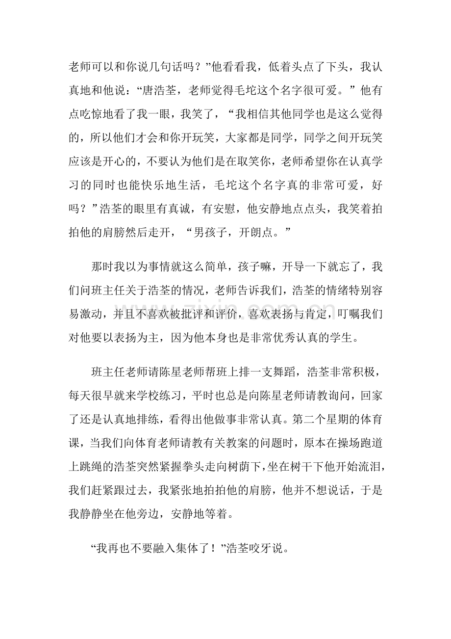 时光会开出花朵.doc_第2页