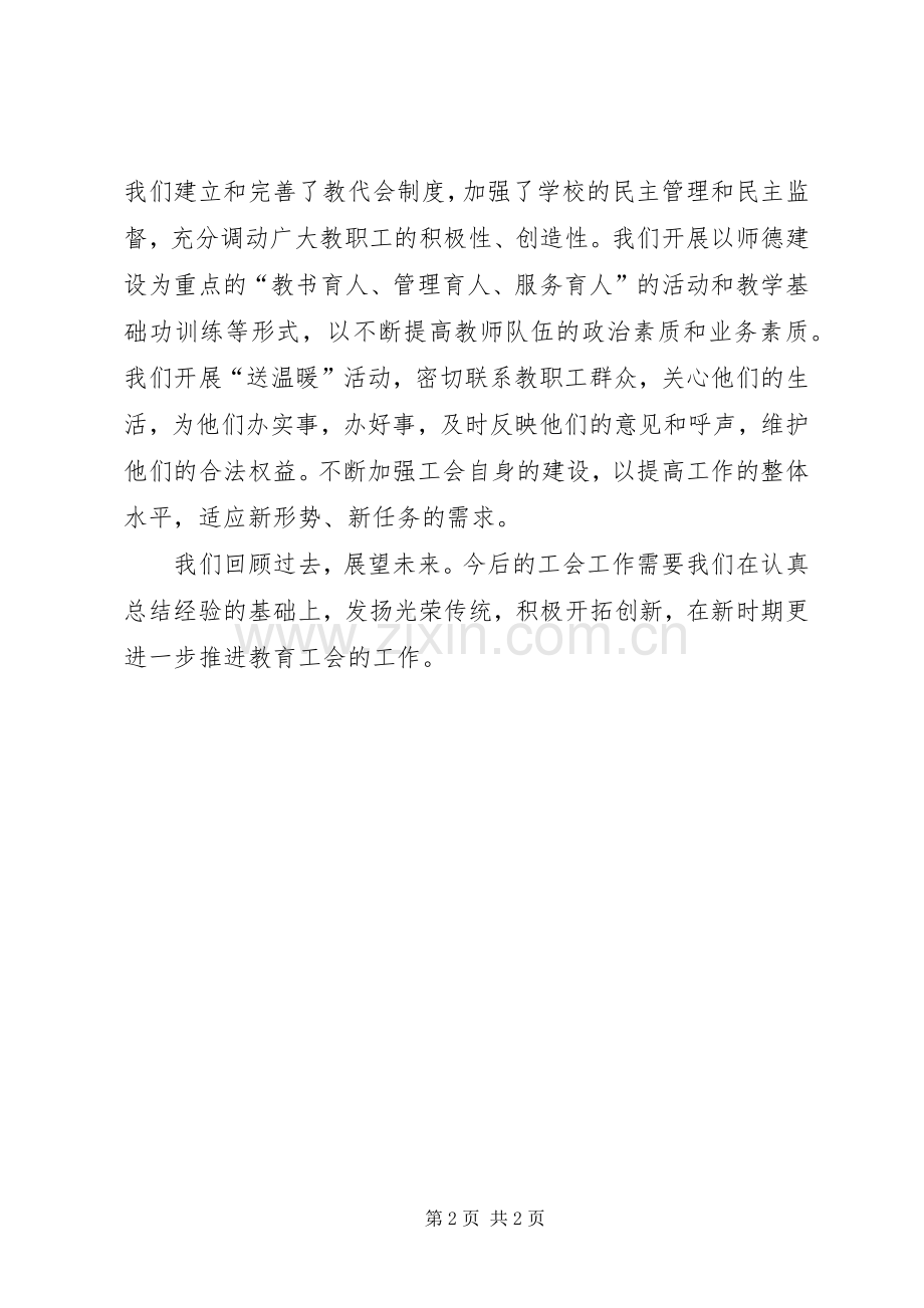 工会主席就职讲仪式上的讲话.docx_第2页