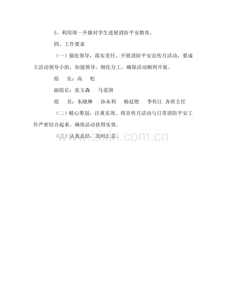 政教处范文消防安全宣传月活动实施方案.doc_第2页