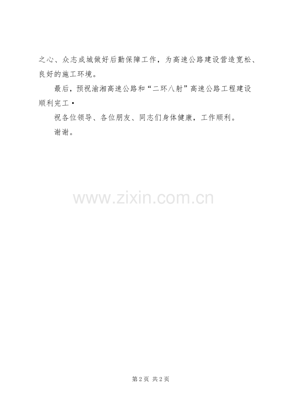 高速公路开工演讲致辞稿.docx_第2页