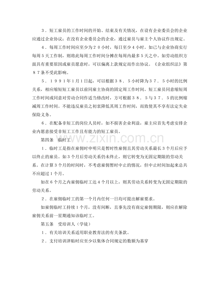 零售业雇员之总集体合同.docx_第2页
