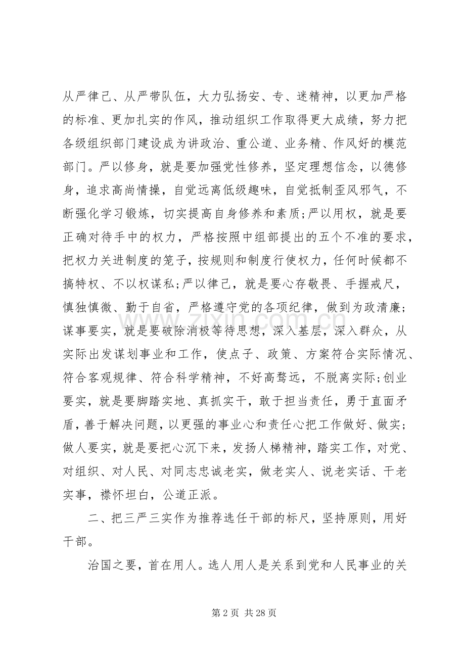 组织部长讲党课讲话稿3篇.docx_第2页