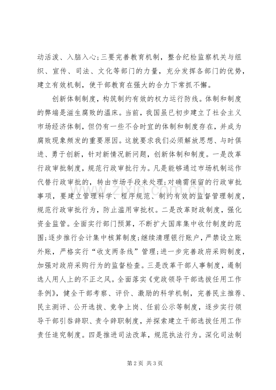 创先与反腐领导发言稿.docx_第2页