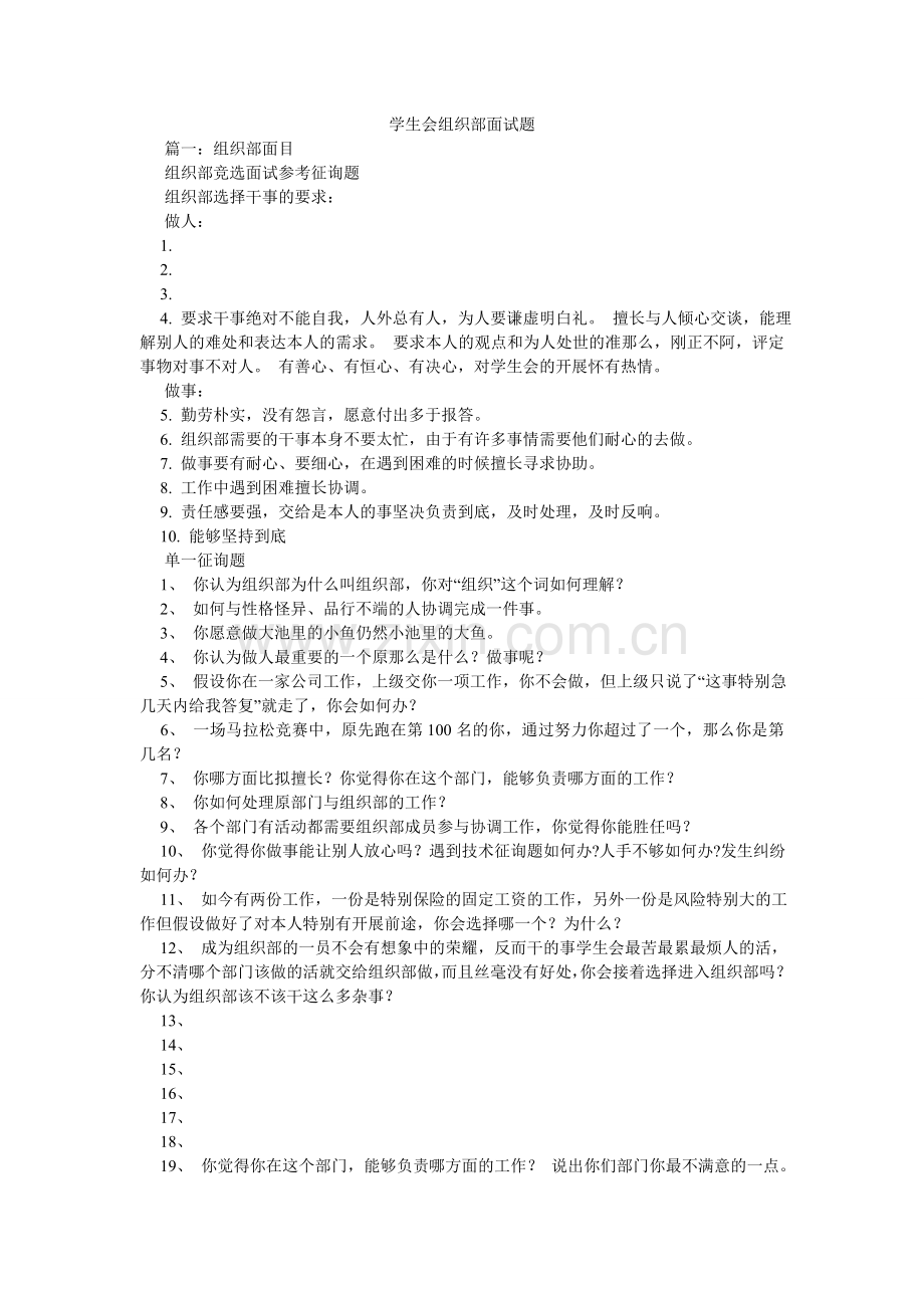 学生会组织部面试题.doc_第1页