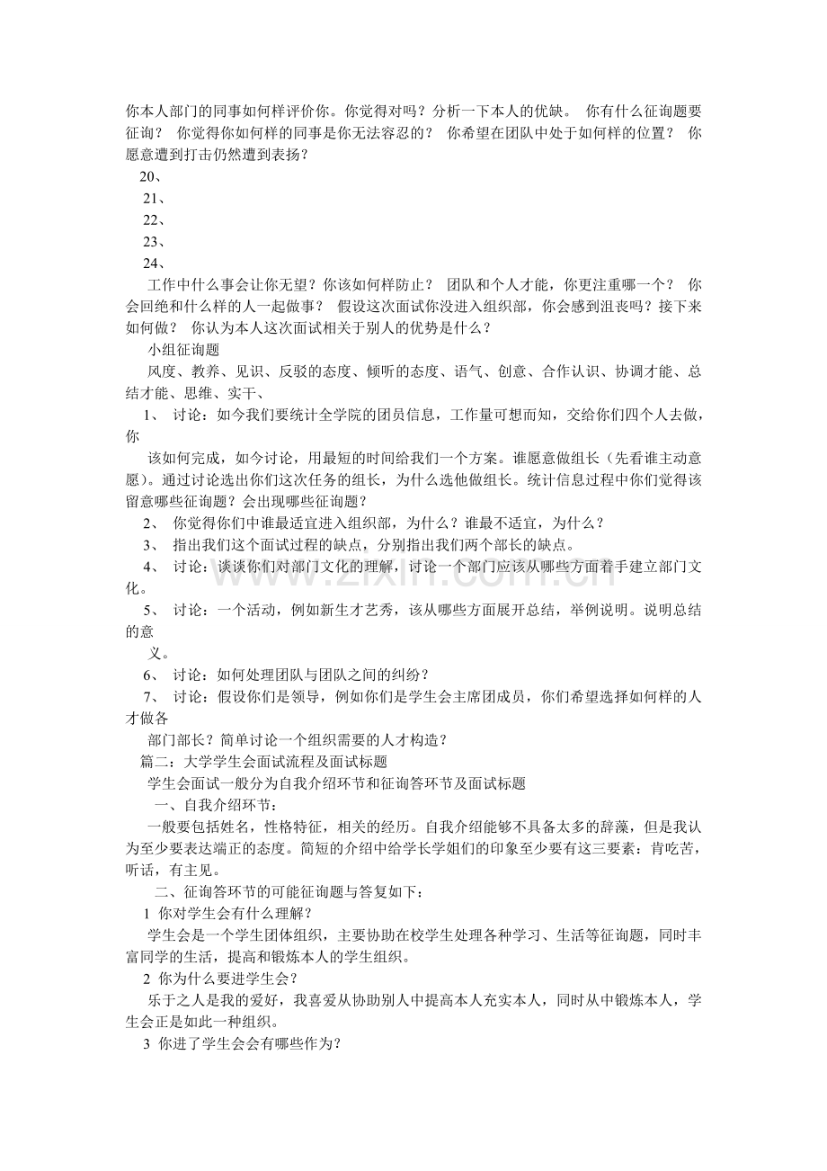 学生会组织部面试题.doc_第2页