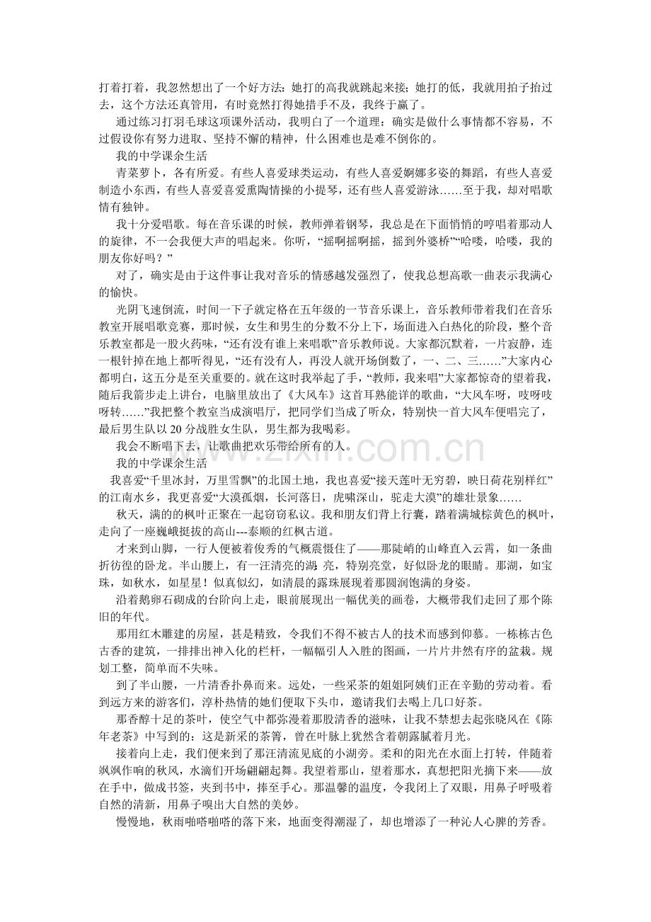 我的中学生活作文600字.doc_第2页