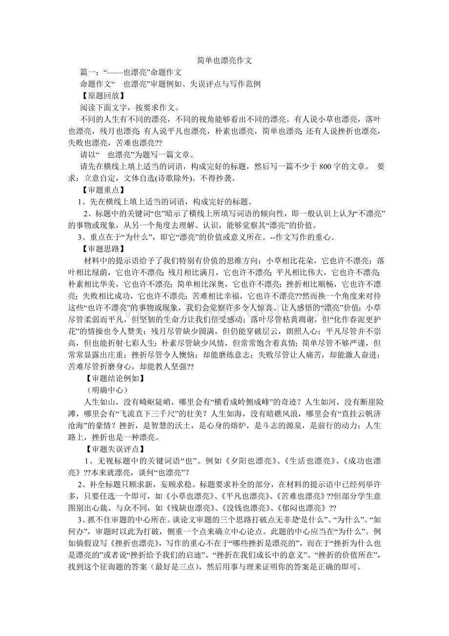 简单也美丽作文.doc_第1页