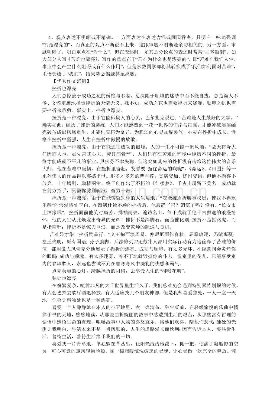 简单也美丽作文.doc_第2页