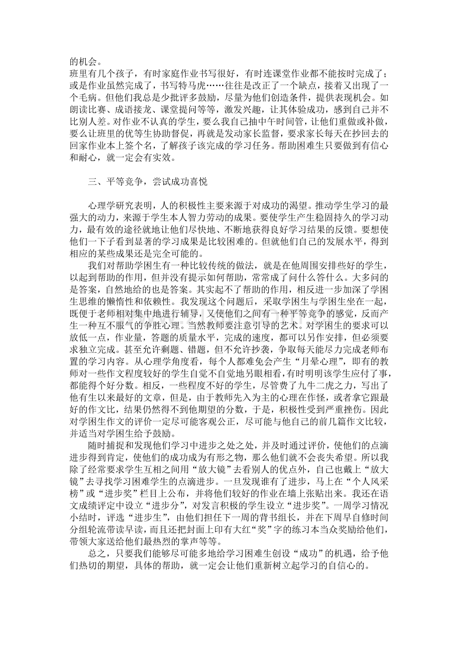 浅谈学困生现状分析及对策.doc_第2页