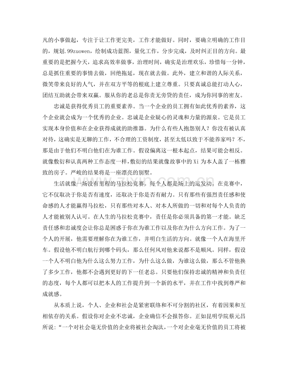 诚胜于能力读后感.doc_第2页