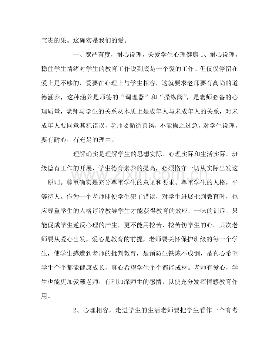 教师个人参考计划总结学习新修订《中小学教师职业道德规范》心得.doc_第2页
