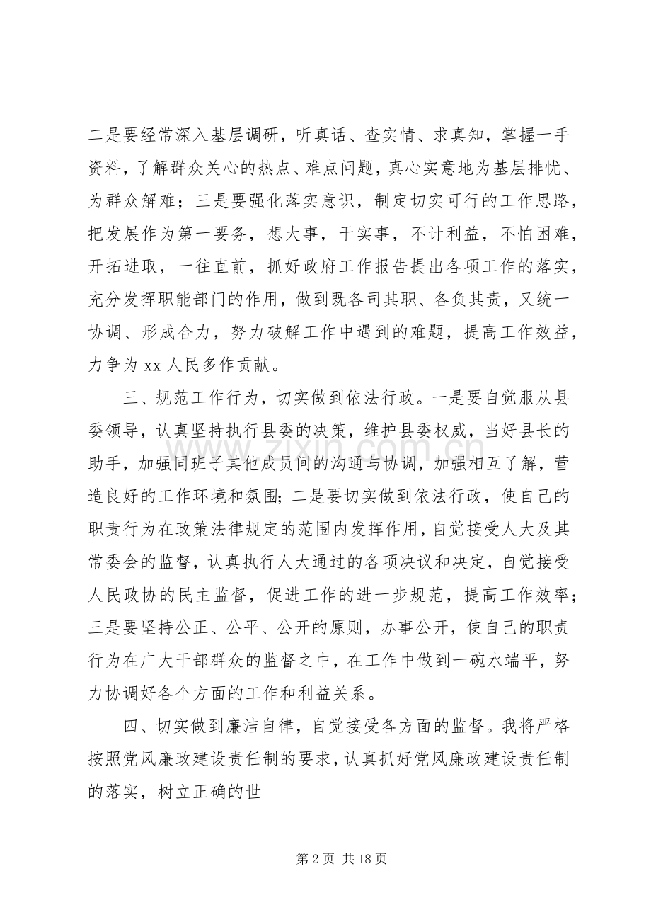 第一篇：副县长在政府全会上的就职表态发言稿.docx_第2页