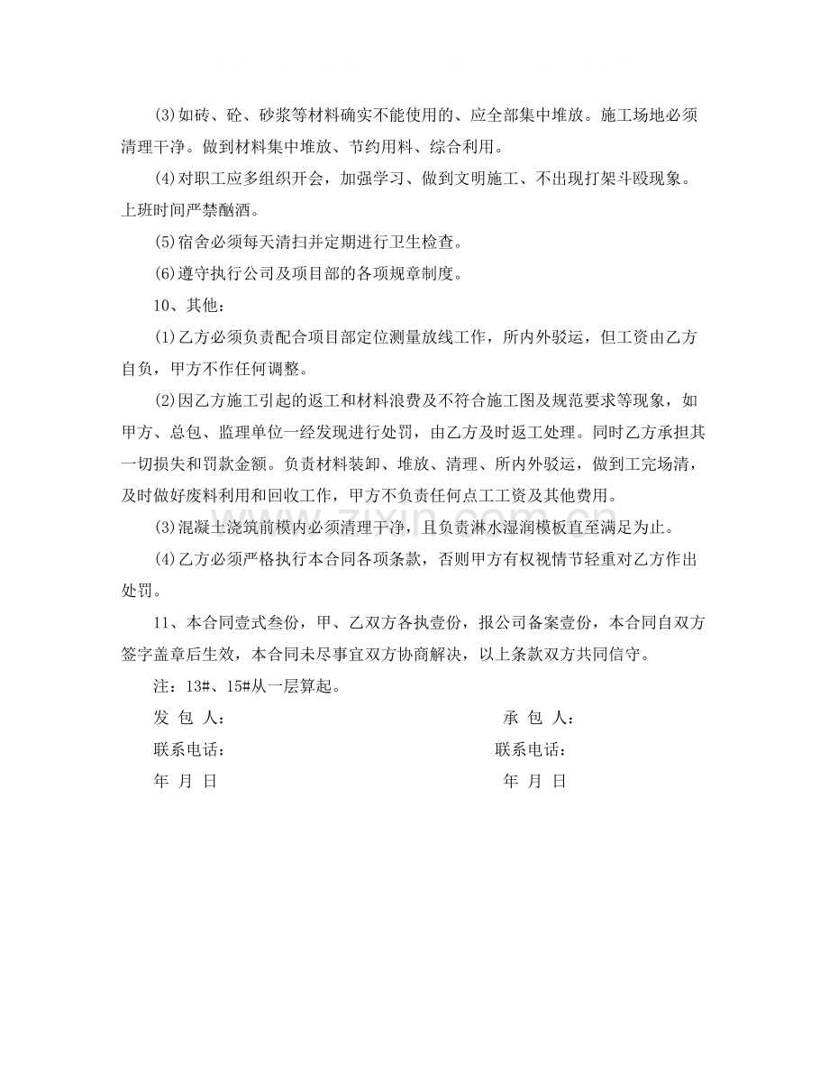 土建工程承包协议书范本.docx_第2页