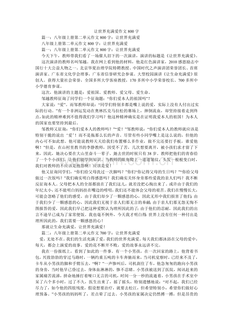 让世界充满爱作文800字.doc_第1页