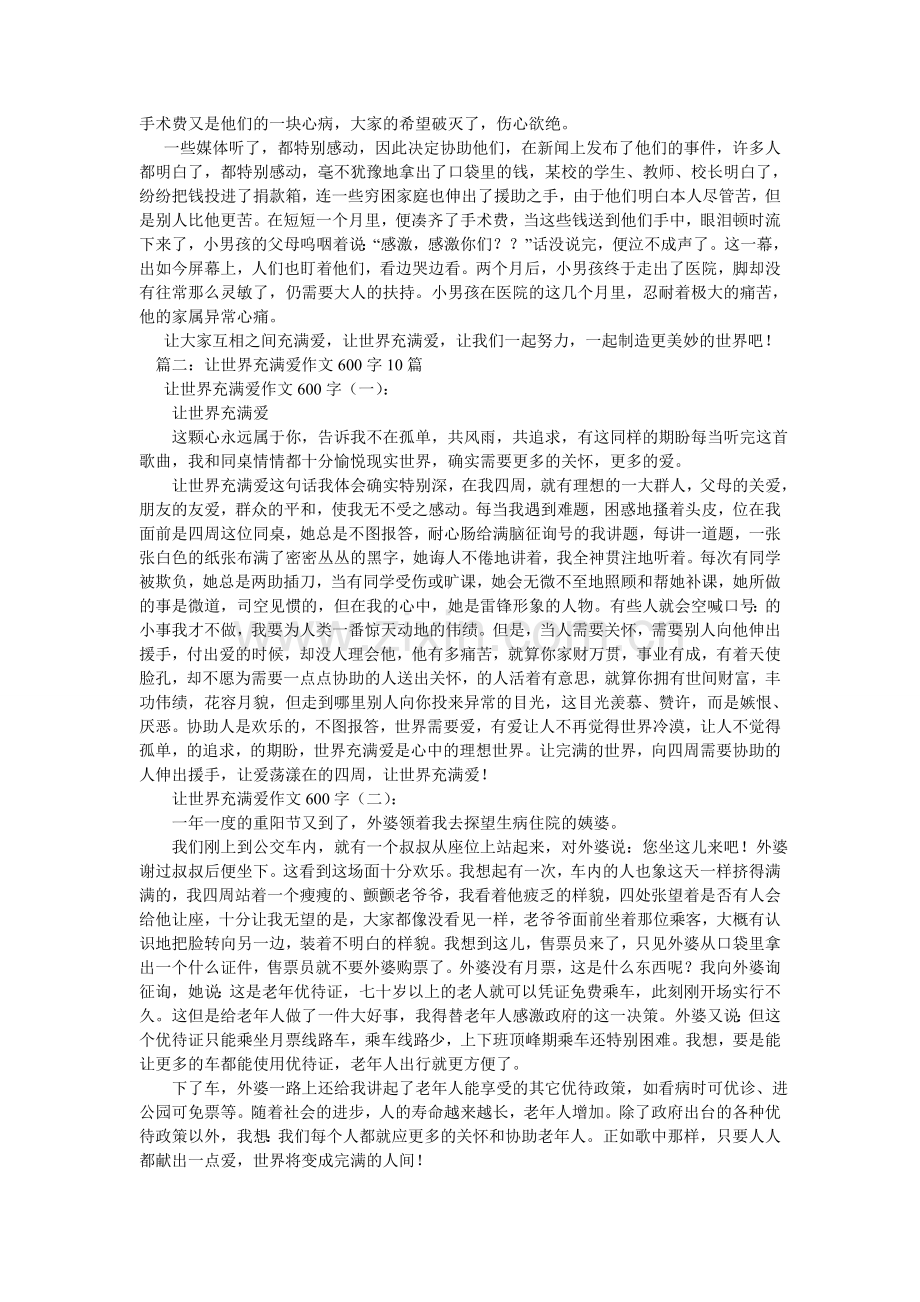 让世界充满爱作文800字.doc_第2页