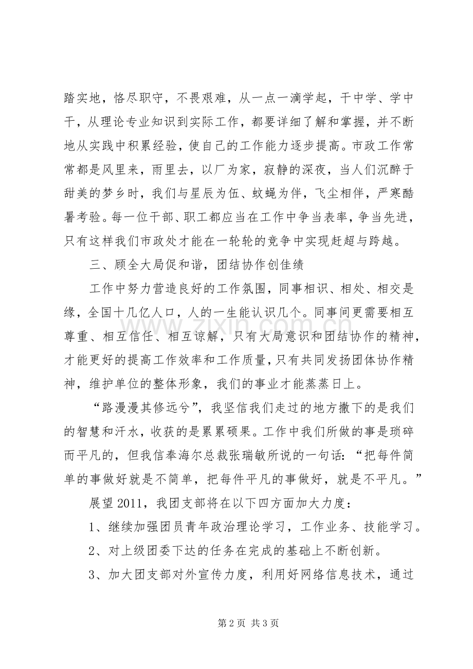 争先创优演讲稿1.docx_第2页