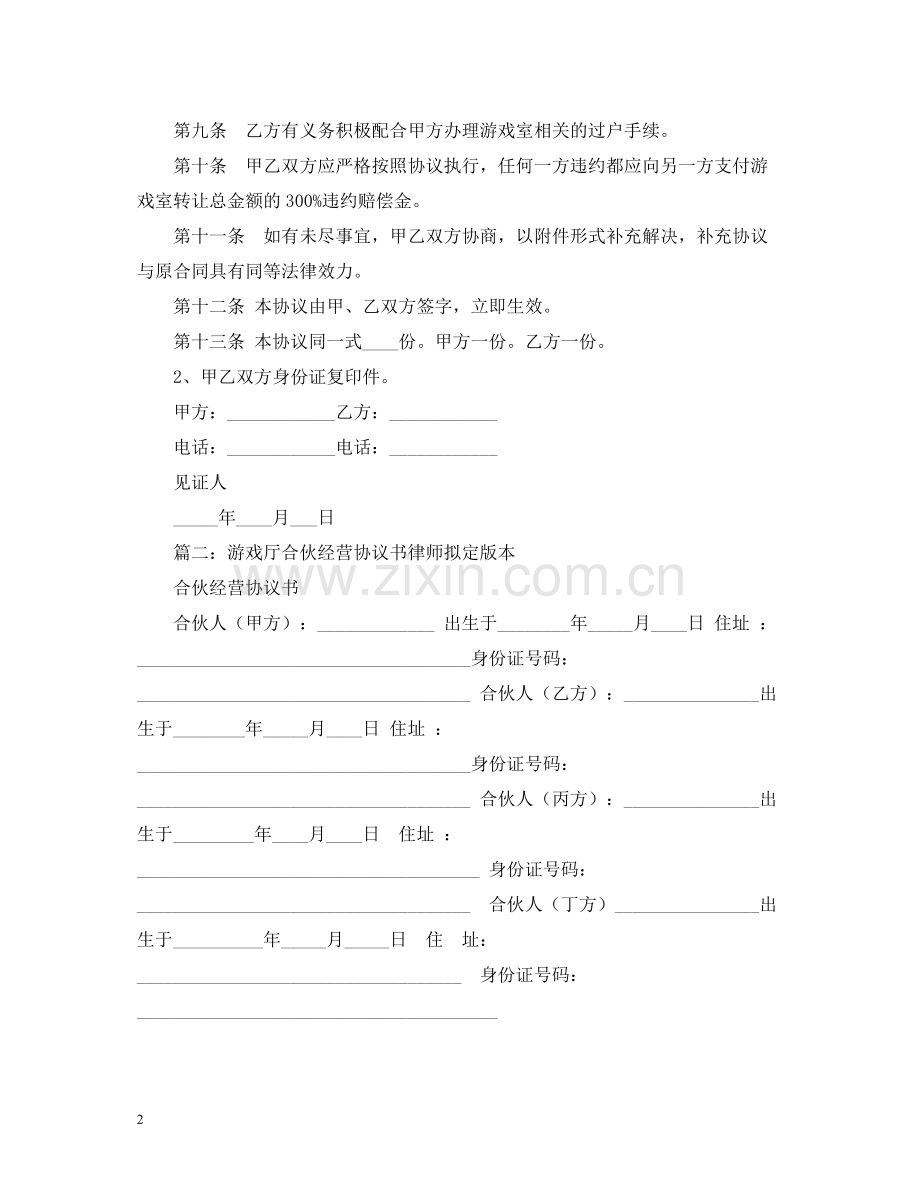 游戏厅转让合同.docx_第2页