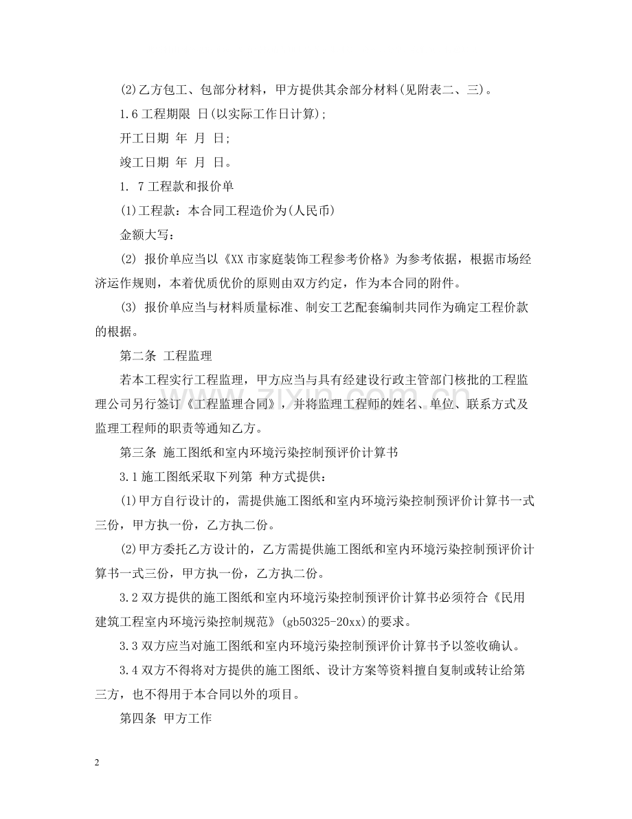 公装装饰施工合同范本.docx_第2页