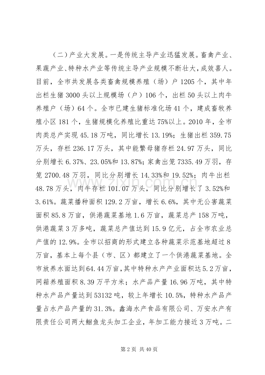 市长在农业暨服务年动员会讲话.docx_第2页