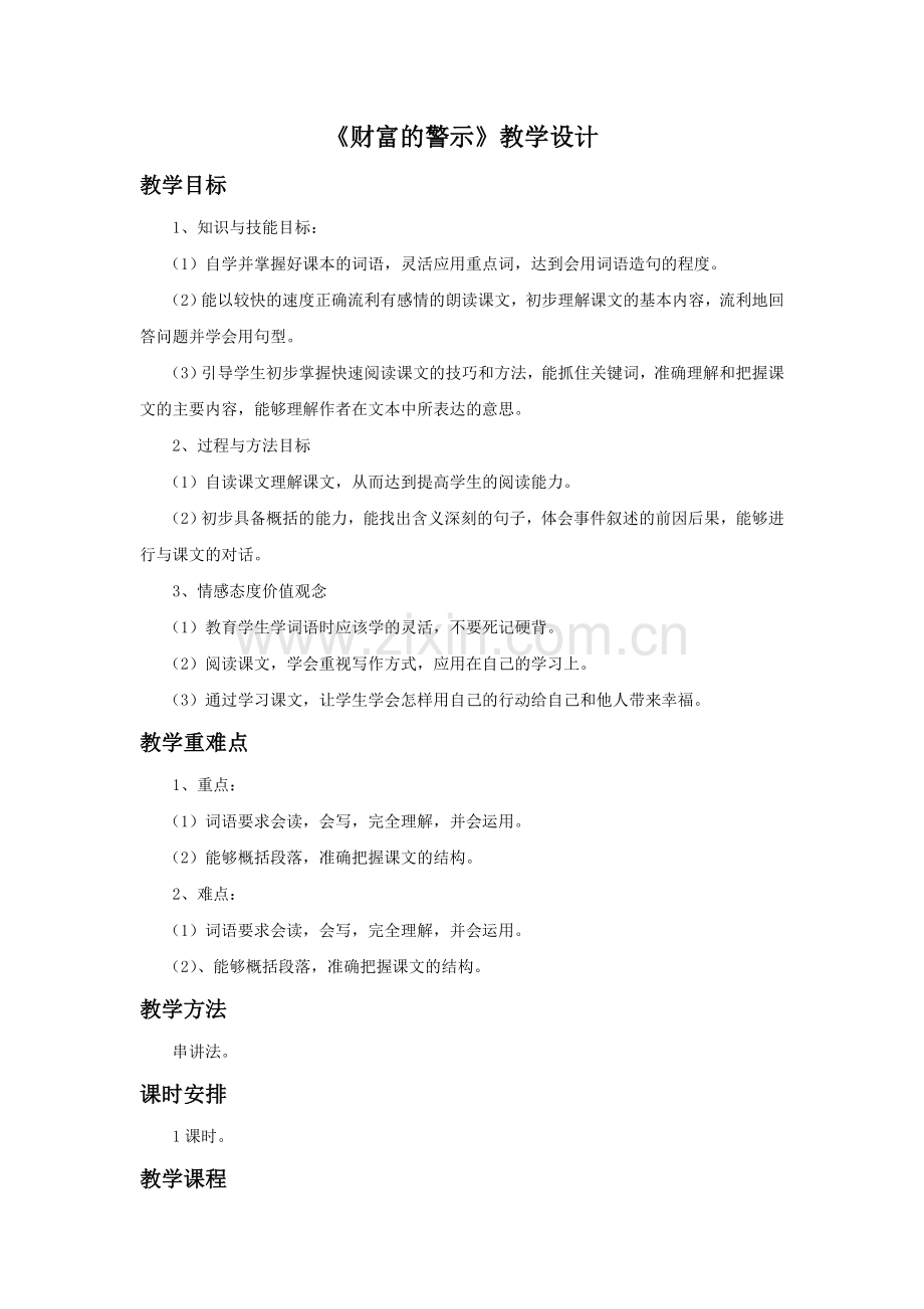 《财富的警示》教学设计.doc_第1页