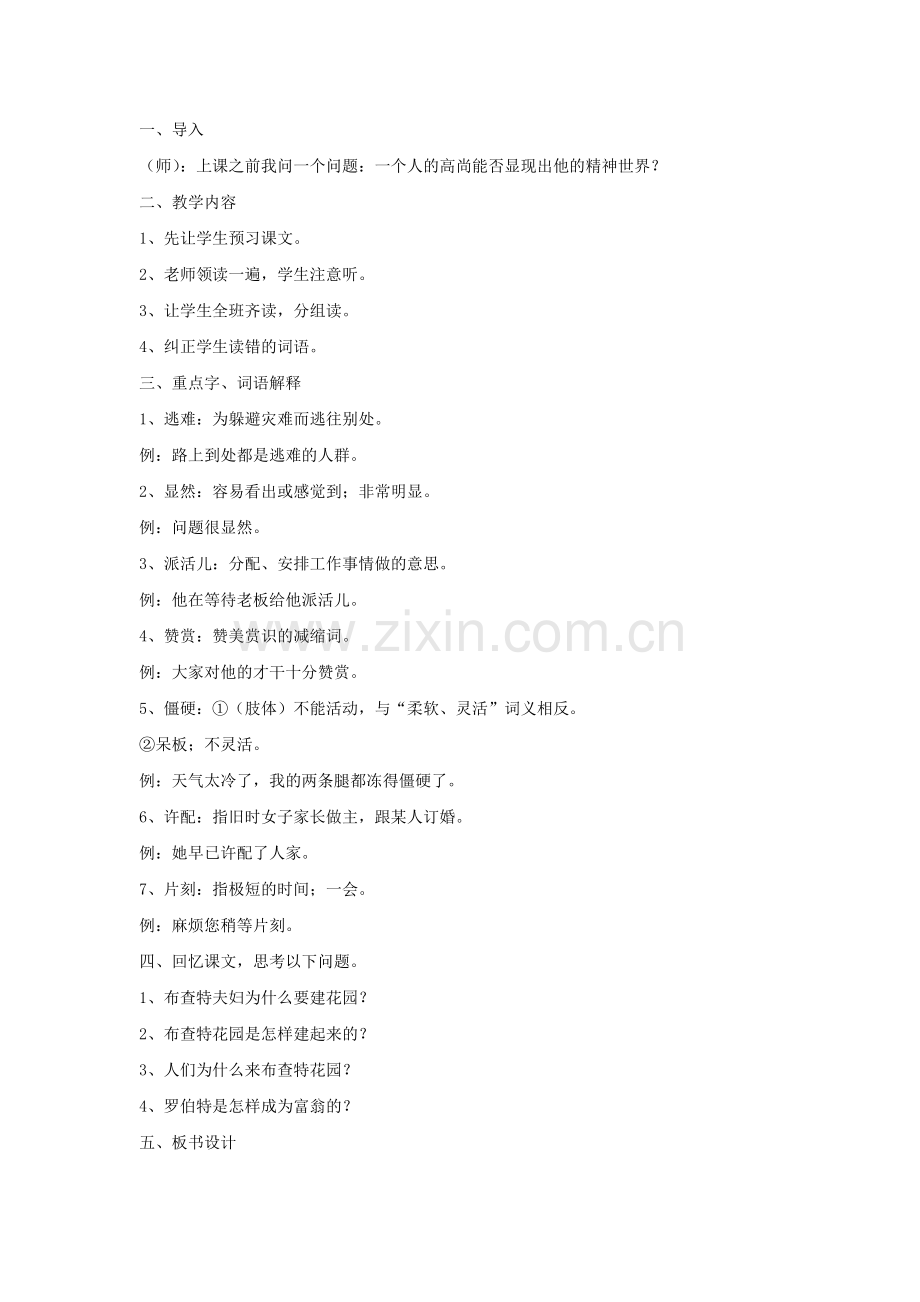 《财富的警示》教学设计.doc_第2页