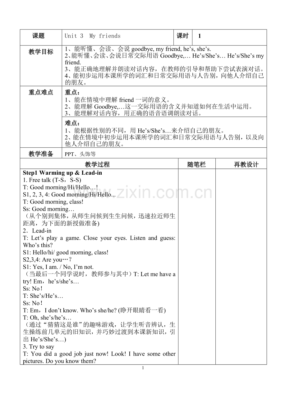 新教材3AUnit3四课时.doc_第1页