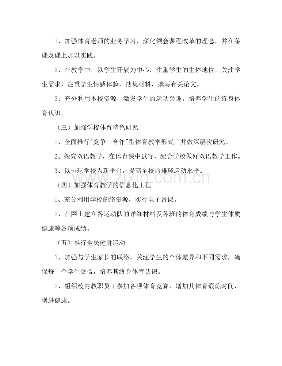小学2024年秋季体育教学工作参考计划.doc_第2页